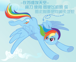 Size: 1250x1024 | Tagged: safe, artist:wangkingfun, rainbow dash, pegasus, pony, g4, chinese, female, flying, in soviet russia, solo, translation request, wing fence