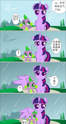 Size: 1800x3354 | Tagged: safe, artist:alpaca-pharaoh, spike, twilight sparkle, alicorn, pony, g4, chinese, cute, heartwarming, rain, spikelove, standing, translated in the description, twilight sparkle (alicorn), wing umbrella, wings
