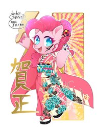 Size: 1600x2100 | Tagged: safe, artist:zakro, pinkie pie, earth pony, pony, semi-anthro, g4, arm hooves, clothes, cute, diapinkes, face paint, female, hanetsuki, happy new year, heart, heart eyes, holiday, japanese, kimono (clothing), mare, paddle, solo, translated in the description, wingding eyes