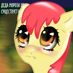 Size: 1000x1000 | Tagged: safe, artist:valeriyashyshkina, apple bloom, earth pony, pony, g4, bust, cyrillic, female, filly, missing accessory, portrait, solo, translated in the comments