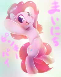 Size: 1674x2105 | Tagged: safe, artist:kurogewapony, pinkie pie, earth pony, pony, g4, armpits, bipedal, cute, diapinkes, female, japanese, mare, open mouth, pixiv, solo