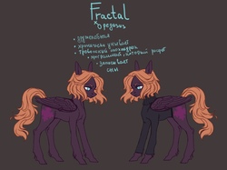 Size: 1280x957 | Tagged: safe, artist:weird--fish, oc, oc only, oc:fractal, pegasus, pony, brown background, clothes, cyrillic, female, pegasus oc, reference sheet, russian, side view, simple background, solo, sweater, translated in the comments