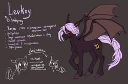 Size: 1280x838 | Tagged: safe, artist:weird--fish, oc, oc only, oc:levkoy, bat pony, pony, bat pony oc, brown background, cyrillic, male, reference sheet, russian, simple background, solo, translated in the comments