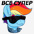 Size: 604x604 | Tagged: safe, artist:dacaoo, rainbow dash, pony, g4, bust, cyrillic, female, mare, portrait, russian, simple background, smug, solo, sunglasses, three quarter view, translated in the comments, white background