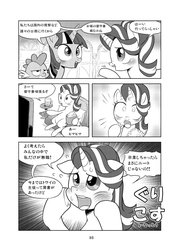 Size: 858x1200 | Tagged: safe, artist:k-nattoh, spike, starlight glimmer, twilight sparkle, pony, unicorn, g4, alcohol, beer, blushing, comic, couch, dialogue, food, japanese, monochrome, popcorn, television, translated in the comments