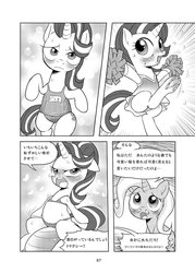 Size: 858x1200 | Tagged: safe, artist:k-nattoh, starlight glimmer, trixie, pony, unicorn, g4, bikini, blushing, cheerleader, cheerleader outfit, clothes, comic, dialogue, japanese, monochrome, nervous, school swimsuit, sweat, swimsuit, translated in the comments