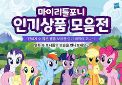 Size: 780x544 | Tagged: safe, applejack, fluttershy, pinkie pie, rainbow dash, rarity, spike, twilight sparkle, alicorn, pony, g4, korea, korean, mane six, south korea, translation request, twilight sparkle (alicorn)