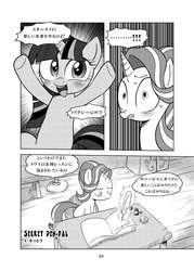 Size: 858x1200 | Tagged: safe, artist:k-nattoh, starlight glimmer, twilight sparkle, pony, g4, book, comic, dialogue, doujin, inkwell, japanese, monochrome, quill, translated in the comments