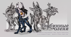 Size: 2451x1277 | Tagged: safe, artist:lonerdemiurge_nail, oc, oc only, oc:cofey, oc:coffee eyes, changeling, deer, insect, original species, sideer, vespidon, abstract background, antlers, barbs, broken horn, chitin, claws, cyrillic, deepnest deer, deer oc, fur, gritted teeth, horn, spikes, wings