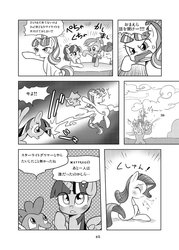 Size: 858x1200 | Tagged: safe, artist:k-nattoh, apple dumpling, apple leaves, rarity, spike, starlight glimmer, suri polomare, twilight sparkle, alicorn, earth pony, pony, unicorn, g4, apple family member, comic, dialogue, doujin, female, japanese, magic, monochrome, sneeze cut, sneezing, translated in the comments, twilight sparkle (alicorn), twilight's castle