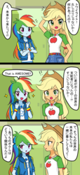 Size: 873x1920 | Tagged: safe, artist:ryuu, applejack, rainbow dash, equestria girls, g4, comic, female, japanese, lesbian, ship:appledash, shipping, translated in the comments