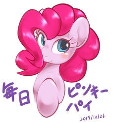 Size: 985x1080 | Tagged: safe, artist:kurogewapony, pinkie pie, pony, g4, bust, cute, diapinkes, female, japanese, mare, simple background, solo, white background
