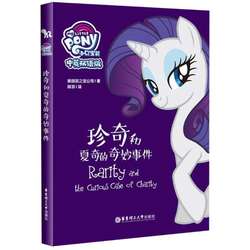 Size: 750x750 | Tagged: safe, rarity, pony, g4, my little pony chapter books, official, rarity and the curious case of charity, book, china, chinese