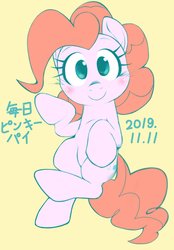 Size: 1536x2205 | Tagged: safe, artist:kurogewapony, pinkie pie, earth pony, pony, g4, blushing, cute, diapinkes, female, japanese, looking at you, mare, simple background, solo, yellow background