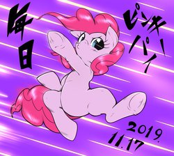Size: 1715x1536 | Tagged: safe, artist:kurogewapony, pinkie pie, earth pony, pony, g4, action pose, female, japanese, mare, pouting, solo, underhoof