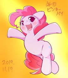 Size: 1536x1773 | Tagged: safe, artist:kurogewapony, pinkie pie, earth pony, pony, g4, belly button, bipedal, cute, diapinkes, female, japanese, mare, open mouth, simple background, solo, yellow background