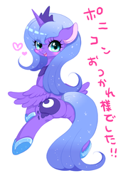 Size: 900x1300 | Tagged: safe, artist:yuzuko, princess luna, alicorn, pony, g4, blushing, crown, cute, featureless crotch, female, heart, hoof shoes, japanese, jewelry, looking at you, looking back, looking back at you, lunabetes, mare, moonbutt, open mouth, regalia, s1 luna, simple background, sitting, solo, white background
