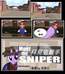 Size: 2984x3376 | Tagged: safe, artist:avchonline, twilight sparkle, pony, unicorn, comic:meet the sniper - twilight sparkle, g4, chinese, clothes, comic, crossover, english, female, female pov, hat, high res, male, mare, mario, meet the sniper, offscreen character, pov, sniper, team fortress 2, unicorn twilight