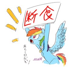 Size: 981x858 | Tagged: safe, artist:nota_mano, rainbow dash, pegasus, pony, g4, cute, female, japanese, jewelry, mare, necklace, sign, simple background, solo, translation request, white background