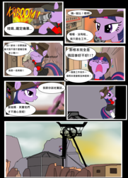 Size: 2984x4112 | Tagged: safe, artist:avchonline, twilight sparkle, pony, unicorn, comic:meet the sniper - twilight sparkle, g4, binoculars, chinese, clothes, comic, crossover, dialogue, hat, open mouth, team fortress 2, unicorn twilight