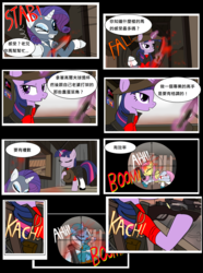 Size: 2984x4008 | Tagged: safe, artist:avchonline, fluttershy, rarity, trixie, twilight sparkle, pegasus, pony, unicorn, comic:meet the sniper - twilight sparkle, g4, chinese, clothes, comic, crossover, dialogue, gun, hat, hiding, onomatopoeia, rifle, sniper, sniper (tf2), sniper rifle, team fortress 2, unicorn twilight, weapon