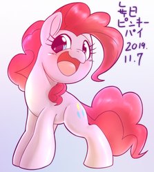 Size: 2048x2296 | Tagged: safe, artist:kurogewapony, pinkie pie, earth pony, pony, g4, cute, diapinkes, female, gradient background, high res, japanese, mare, open mouth, solo