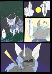 Size: 2480x3507 | Tagged: safe, artist:k_clematis, oc, oc only, oc:caroline, changeling, pony, unicorn, armor, changeling oc, comic, dialogue, eyes closed, female, forest, helmet, high res, horn, japanese, mare, unicorn oc