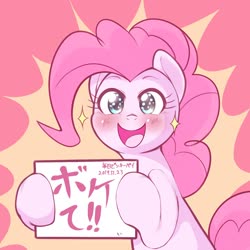 Size: 1536x1536 | Tagged: safe, artist:kurogewapony, pinkie pie, earth pony, pony, g4, female, japanese, looking at you, mare, open mouth, solo, translation request