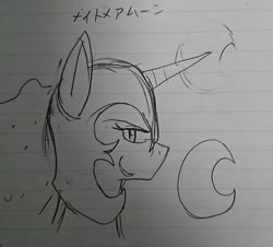 Size: 876x791 | Tagged: safe, artist:omegapony16, nightmare moon, alicorn, pony, g4, bust, crescent moon, female, helmet, japanese, lineart, lined paper, mare, moon, smiling, smirk, solo, text, traditional art