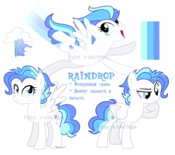 Size: 2432x2160 | Tagged: safe, oc, oc only, oc:raindrop, oc:the cyberneticist, pegasus, pony, fallout equestria: kingpin, blue eyes, blue mane, commissioner:genki, cutie mark, cyrillic, emotional spectrum, female, high res, justice mare, mare, pegasus oc, reference sheet, russian, solo, translated in the comments, watermark, young mare