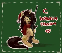 Size: 4096x3535 | Tagged: safe, artist:ami-gami, oc, oc only, pony, unicorn, cyrillic, gun, happy new year, holiday, russian, solo, weapon