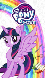 Size: 690x1181 | Tagged: safe, twilight sparkle, alicorn, pony, g4, my little pony: the movie, official, book, female, glasses, pencil, rainbow squad, solo, twilight sparkle (alicorn)