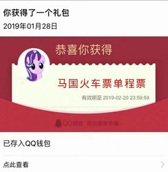 Size: 938x960 | Tagged: safe, artist:chinese brony, starlight glimmer, pony, g4, china, chinese, chinese new year, equestria, qq, tencent, the train ticket, translated in the comments, trick