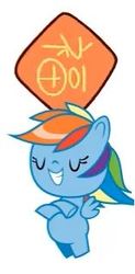 Size: 157x320 | Tagged: safe, rainbow dash, pony, g4, official, chinese, chinese new year, cutie mark crew, female, flying, luck, stock art, stock vector, toy
