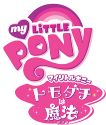 Size: 825x969 | Tagged: safe, pony, japanese, logo, my little pony logo, tomodachi wa mahou, vector