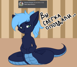 Size: 1257x1091 | Tagged: safe, artist:urpone, oc, oc only, lamia, original species, pony, snake pony, ask, cyrillic, mascot, russian, solo, tumblr
