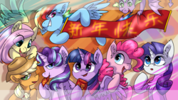 Size: 1920x1080 | Tagged: safe, artist:kaliner123, applejack, fluttershy, pinkie pie, rainbow dash, rarity, spike, starlight glimmer, twilight sparkle, alicorn, dragon, earth pony, pegasus, pony, unicorn, g4, applejack's hat, cheek fluff, chest fluff, chinese new year, cowboy hat, ear fluff, eye clipping through hair, female, hat, lidded eyes, looking at you, male, mane eight, mane seven, mane six, mare, open mouth, twilight sparkle (alicorn), winged spike, wings