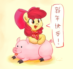 Size: 2462x2341 | Tagged: safe, artist:aemuhn, apple bloom, earth pony, pig, pony, g4, adorabloom, cheongsam, chinese, chinese new year, clothes, cute, female, high res, open mouth, smiling, tongue out, year of the pig