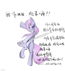 Size: 1000x1094 | Tagged: safe, artist:美味的芥末, oc, oc only, pony, chinese, jumping, looking, looking at you, poem, simple background, solo, sword, translation request, weapon, white background