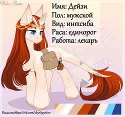 Size: 3200x3000 | Tagged: safe, artist:nika-rain, oc, oc only, oc:daisy, dracony, hybrid, pony, unicorn, commission, cyrillic, girly, high res, horn, intsiba, male, multiple horns, reference sheet, russian, saddle bag, solo, translated in the description, unshorn fetlocks