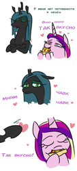 Size: 540x1200 | Tagged: safe, artist:jargon scott, edit, princess cadance, queen chrysalis, alicorn, changeling, changeling queen, pony, g4, bait and switch, changeling feeding, comic, crossed arms, crossed hooves, cyrillic, dialogue, duo, eyes closed, female, food, gorph, heart, heart eyes, hoof hold, mare, meat, mushroom, onomatopoeia, peetzer, pepperoni, pepperoni pizza, pizza, ponies eating meat, russian, simple background, teasing, that pony sure does love pizza, translation, white background, wingding eyes, yoink