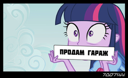 Size: 640x388 | Tagged: safe, edit, edited screencap, editor:teren rogriss, screencap, twilight sparkle, equestria girls, g4, my little pony equestria girls, cloud, comic, cyrillic, female, holding, meme, russian, russian meme, screencap comic, translated in the comments, продам гараж