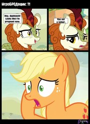 Size: 1280x1766 | Tagged: safe, edit, edited screencap, editor:lyinx, screencap, applejack, autumn blaze, earth pony, kirin, pony, g4, sounds of silence, absurd, comic, cyrillic, engrish, female, mare, russian, screencap comic, translation