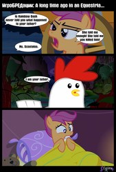 Size: 1280x1890 | Tagged: safe, edit, edited screencap, editor:lyinx, screencap, scootaloo, bird, chicken, pegasus, pony, g4, sleepless in ponyville, comic, cyrillic, female, filly, foal, forest, gritted teeth, hooves, i am your father, meme, nightmare, open mouth, pillow, plushie, russian, scootachicken, screencap comic, speech bubble, star wars, star wars: the empire strikes back, translation, tree, wings
