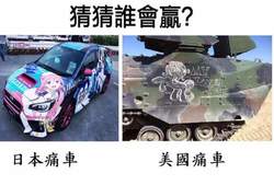 Size: 640x432 | Tagged: safe, pony, g3, anime, car, chinese, comparison, japan, meme, tank (vehicle), title drop, united states