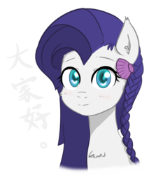 Size: 2332x2502 | Tagged: safe, artist:yinglung, oc, oc only, oc:azure harmony, pony, braid, bust, chinese, cute, high res, looking at you, ocbetes, portrait, seashell, simple background, solo, transparent background