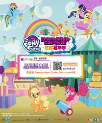 Size: 800x960 | Tagged: safe, applejack, fluttershy, pinkie pie, rainbow dash, rarity, twilight sparkle, pony, g4, advertisement, chinese, friendship carnival, hong kong, hot air balloon, mane six, my little pony logo, toys r us, twinkling balloon