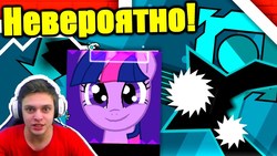 Size: 1280x720 | Tagged: safe, twilight sparkle, demon, pony, g4, cropped, cyrillic, game, gameplay, geometry dash, russian, titan channel
