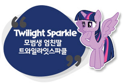 Size: 280x191 | Tagged: safe, twilight sparkle, alicorn, pony, g4, official, cropped, error, eye, eyes, korean, twilight sparkle (alicorn)