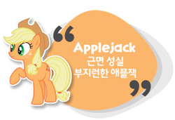 Size: 280x191 | Tagged: safe, applejack, pony, g4, official, cropped, error, eye, eyes, female, korean, solo